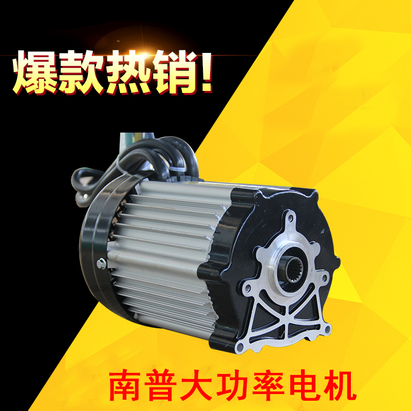 南普电动三轮车四轮大功率五孔电机1000W-3000W风驰变档新能源调