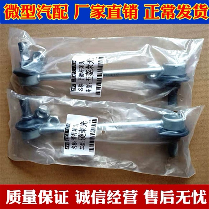 五菱荣光 荣光小卡 荣光 小球头平衡杆小球头稳定杆球头吊杆