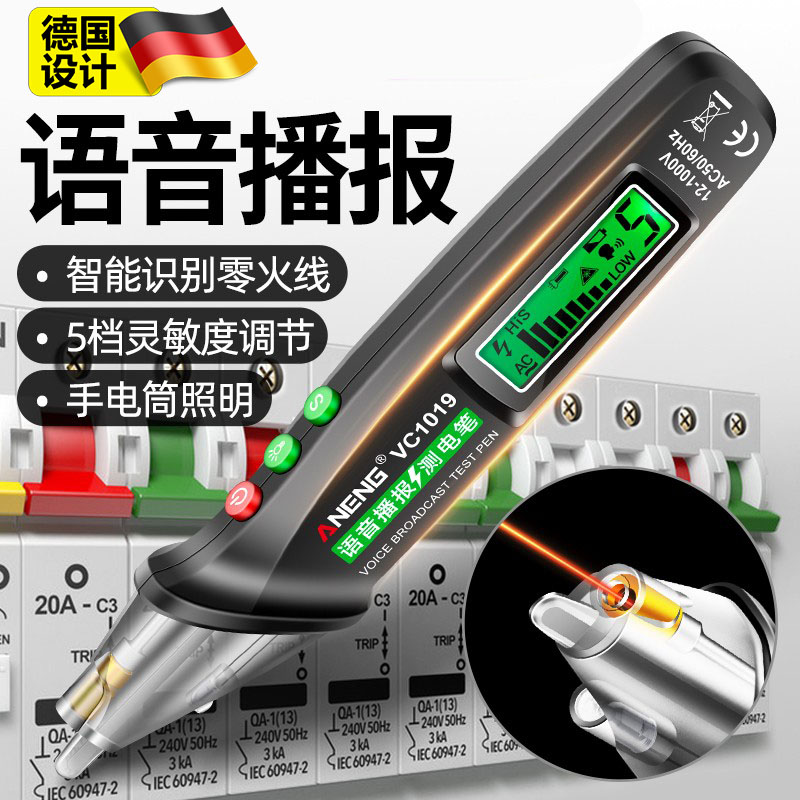 德国电笔电工专用测断线高精度智能感应家用测零火线数显试电