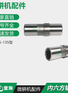 风冷柴油微耕 FFF9F 型 内六方输出轴筒