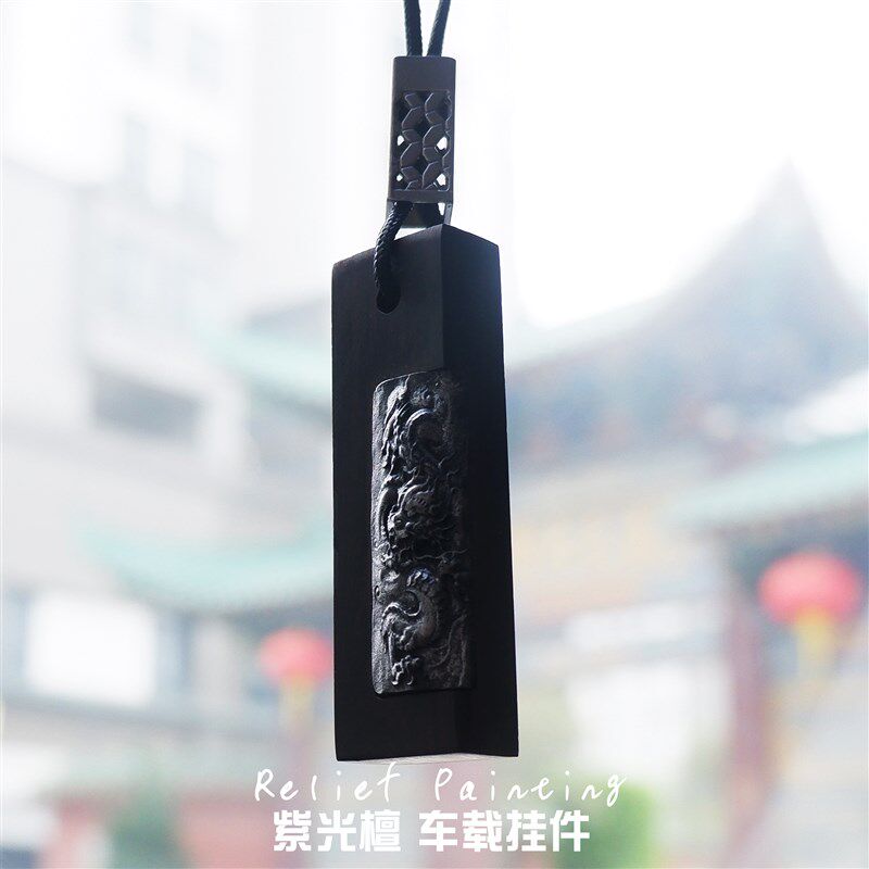 黑檀刻字diy定制手工高档汽车挂件男车载创意雕刻挂件龙车内吊坠