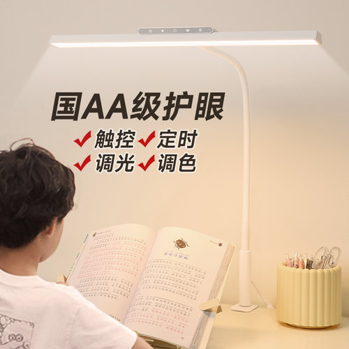 视谱学生儿童学习护眼灯宿舍书桌写字阅读工作式台灯
