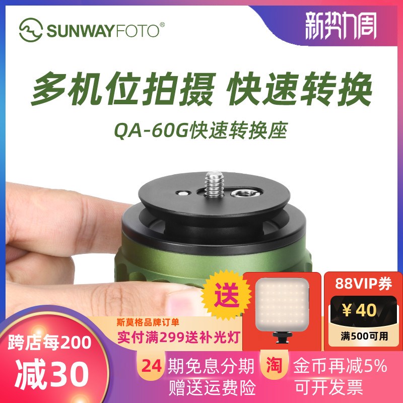 UNWFOO晟崴Q快装板底座通用型三脚架云台滑轨摇臂快速切转换底座