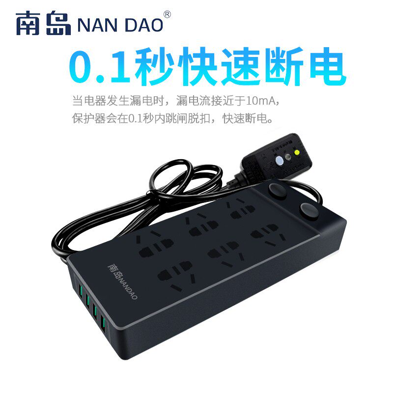 南岛漏电保护器插座带u接线板宿舍排插带线拖线板转换器