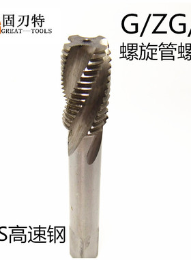 GZGZ高速钢管螺纹螺旋丝锥 管螺纹丝攻    寸