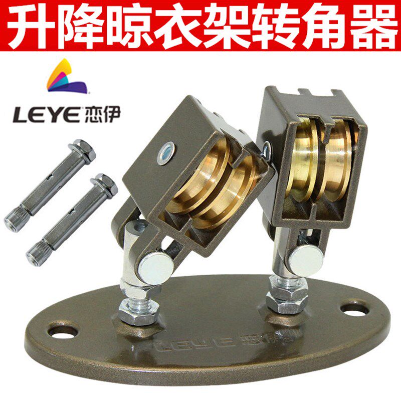 升降晾衣架通用转角器定位转向器万向滑轮手摇恋伊晒衣架