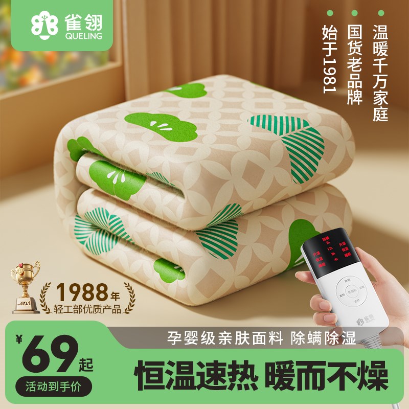 雀翎202新款电热毯单人学生宿舍毯子电褥子人控调温关家用