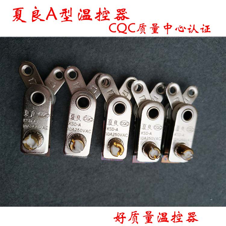 夏良整盒电饭锅电锅电炒锅电热锅温控器温控关调温器