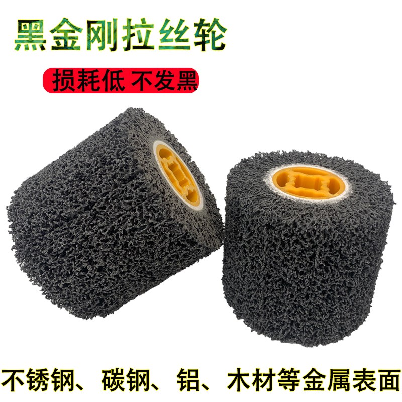 黑金刚拉丝轮抛光轮硬金属去毛坯毛刺木打磨抛光