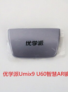 优学派学生平板Ui9UiU+支架镜头