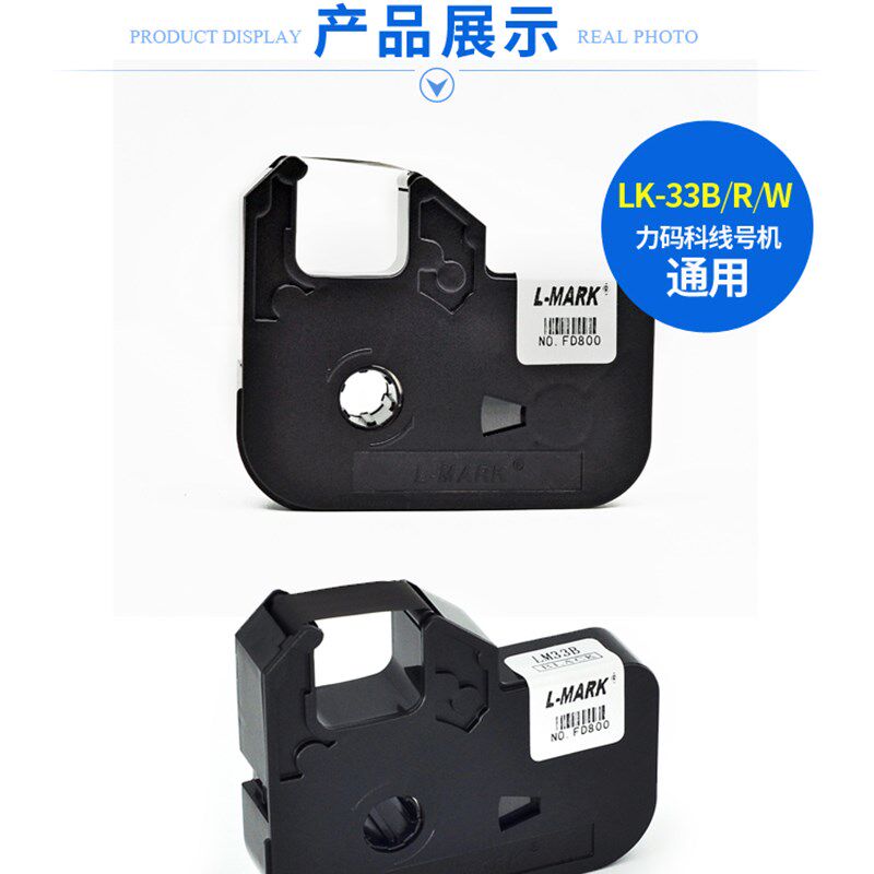 l力码L L L 线号机打码机管打字色带L9