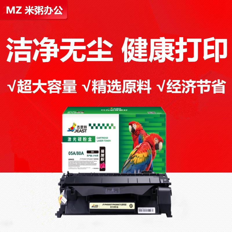 杰思特JT-PH280CT 硒鼓适用惠普 CF280A 400 M401a 401ndw M425dn