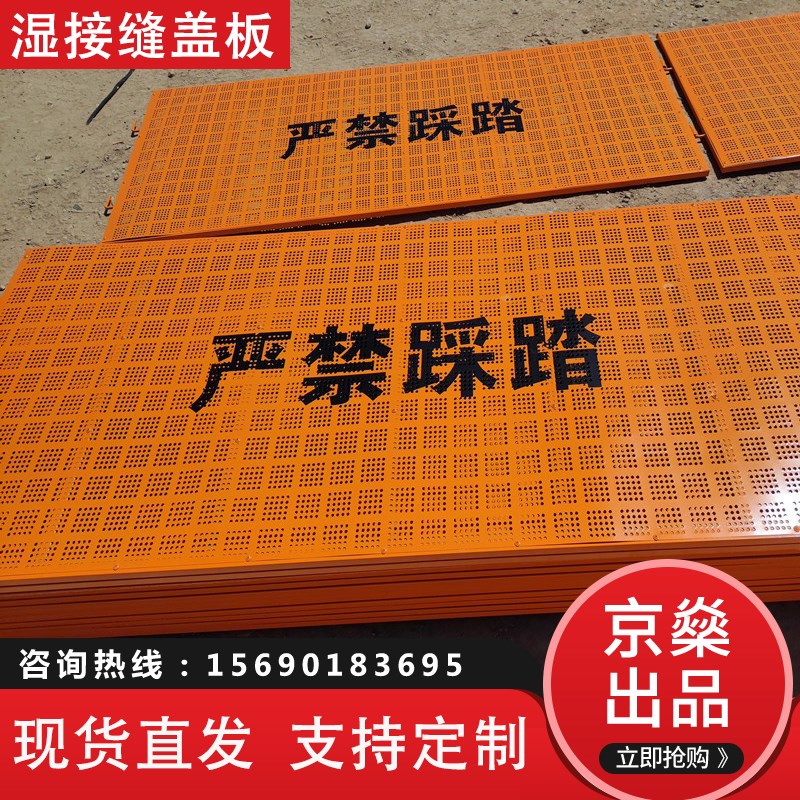 湿接缝防护盖板桥面施工安全防坠网桥梁伸缩缝脚踏网严禁踩踏板