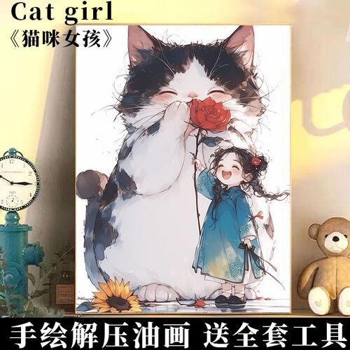 猫咪女孩 di手工数字油画插画艺术手绘填色油画解压治愈装饰挂画