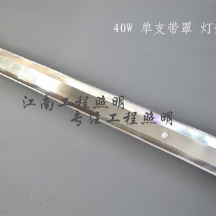 灯座日光灯支架ld全米单管管荧光灯带反光罩