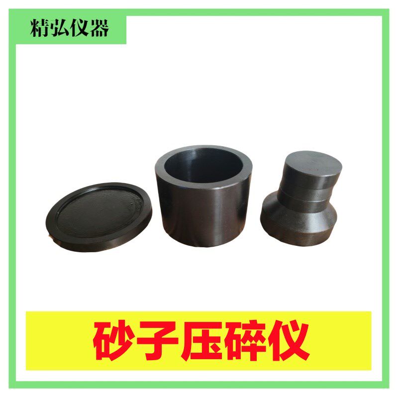 砂子压碎值测定仪 石子压碎指标试验 粗细集料砂石压碎仪部标