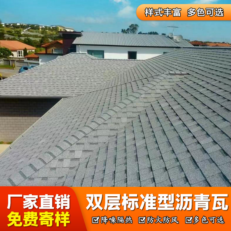 层沥青瓦油毡瓦玻纤瓦防水屋顶瓦片木屋房顶隔热轻钢别墅屋面瓦