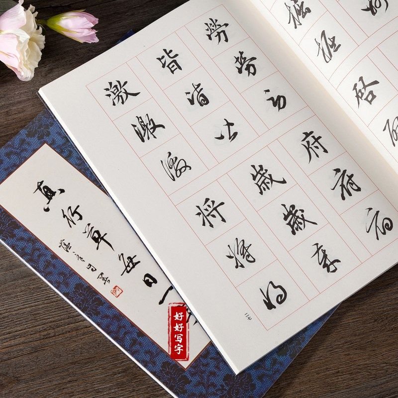 田蕴章每日一字真行草千字文毛笔田楷书法入门教程楷行草毛笔字帖