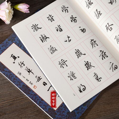 田蕴章每日一字真行草千字文毛笔田楷书法入门教程楷行草毛笔字帖