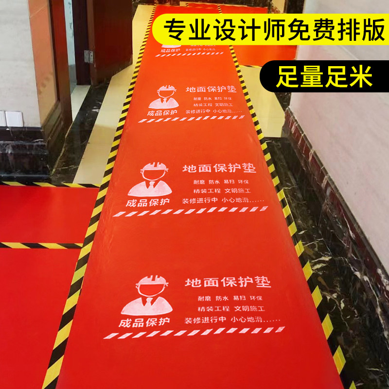 地膜装修地面保护膜定制瓷砖地板地砖防护垫加厚家装一次性铺地膜