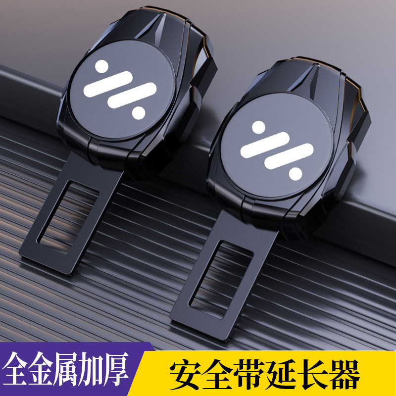 智己汽车安全带插口座椅保险戴卡扣延长器叉头车用品