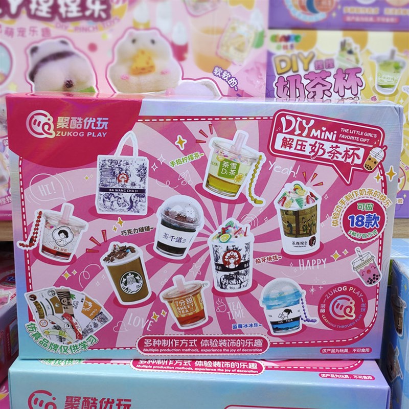 聚酷优玩迷你奶茶杯手工制作食物甜品减压亲子捏捏乐