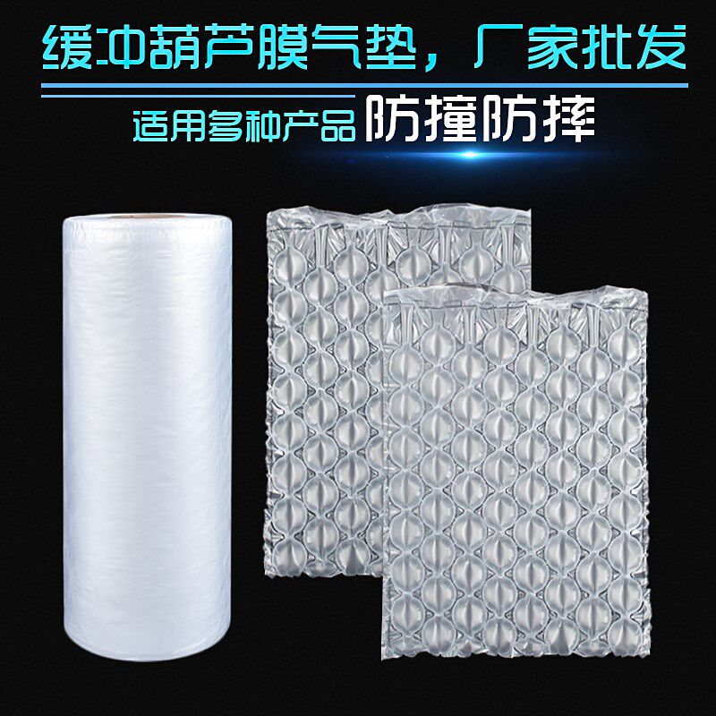 *葫芦膜气泡垫缓冲充气包装填充物快递气垫膜泡泡袋葫芦球