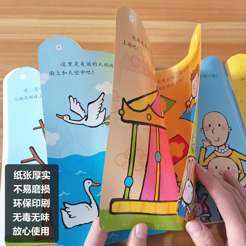 儿童专注力纸书岁宝宝画早教粘书幼儿益智纸