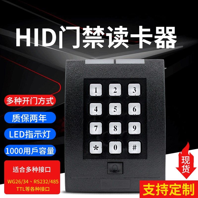 IDI门禁读卡器键盘刷卡器韦根门禁系统阅读器WG2读头密码22