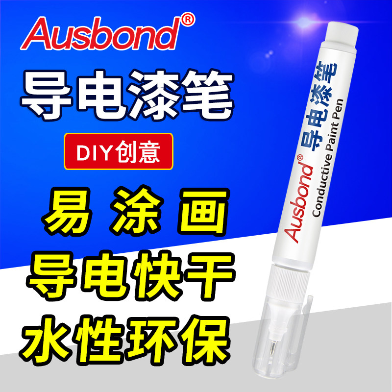 导电银漆笔绘制电路漆墨水铜漆能绘画的胶触点修复马克胶水银墨笔