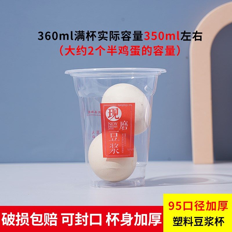 99口径现磨豆浆杯子一次性商用封口加厚早餐店塑料粥杯
