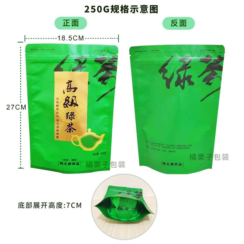 加厚磨砂高级高山绿茶毛尖茶叶包装袋子茶叶铝箔自封口袋