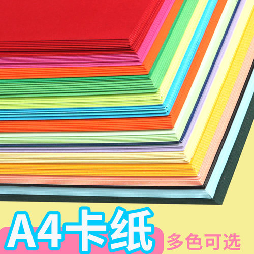 彩色硬卡纸卡纸儿童幼儿园小学生纸di手工材料手抄报彩纸橙红色绿