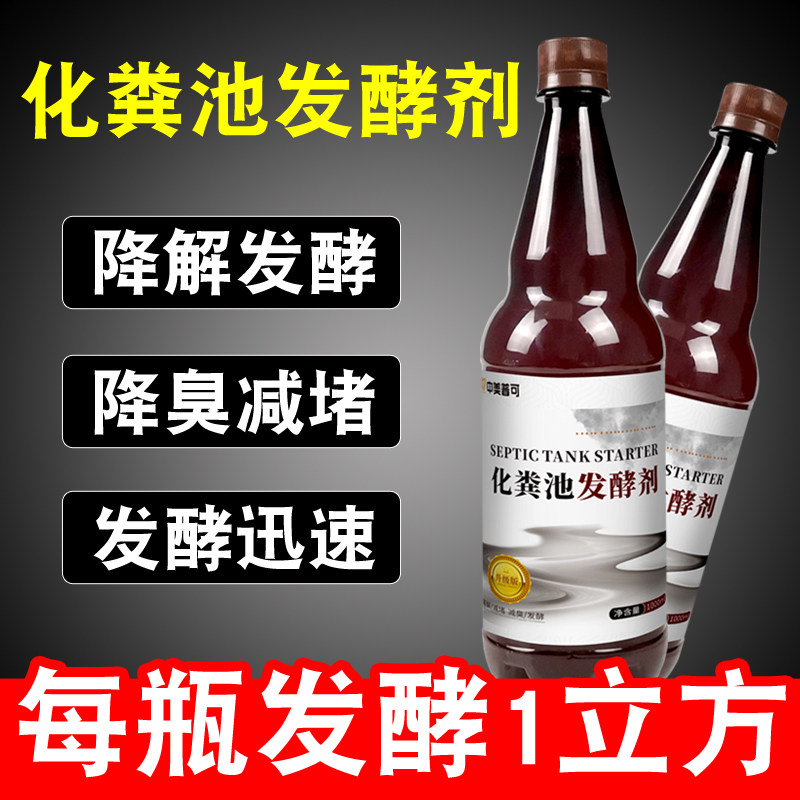 化粪池发酵剂粪便溶解剂强力化粪剂旱厕大便分解猪牛粪菌种发粪宝