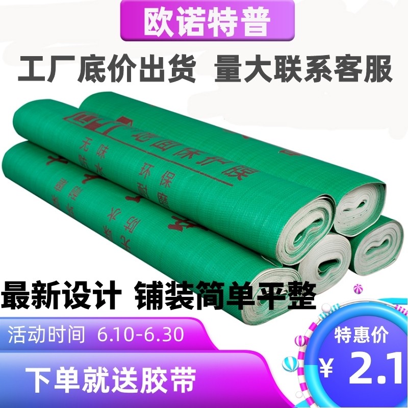 装修地面保护膜家装加厚加棉地板瓷砖地砖保护垫一次性成品地膜