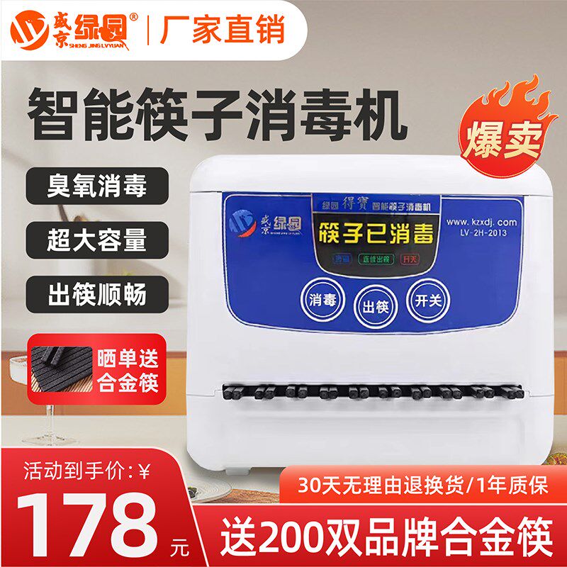 盛京绿园全自动智能筷子消毒商用筷子柜盒送筷