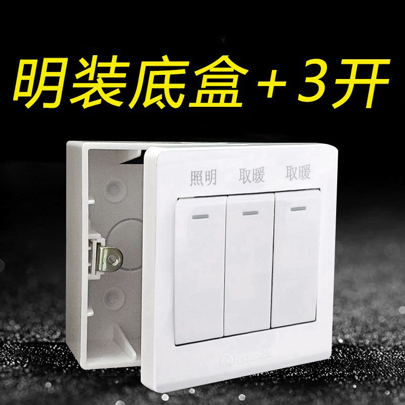 飞雕明装浴霸三关浴室关通用单控三控型原装