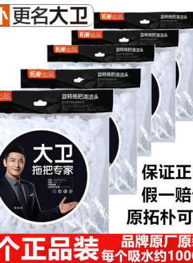 大卫拖把头替换头拓朴旋转拖把头原装拖布头拓扑好神拖通用墩布头
