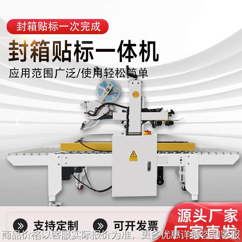 5050全自动胶带封箱贴标一体机邮政小箱包装打包设备专用,办公设备/耗材/相关服务,包装机,淘宝优惠券,粉丝福利购,淘宝优惠卷