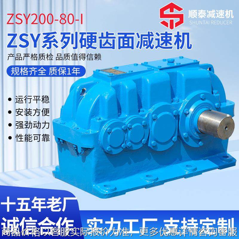 ZSY系列硬齿面减速机现货ZSY200齿面卧式平行轴减速器厂家齿轮,五金/工具,减速器,淘宝优惠券,粉丝福利购,淘宝优惠卷