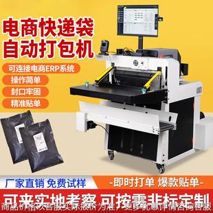 自动套袋封口贴单打包神器智能高速快递套袋机全自动打包投袋机