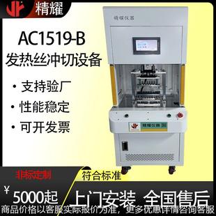 AC1519 发热丝冲切设备电子雾化器测试发热丝自动裁切机