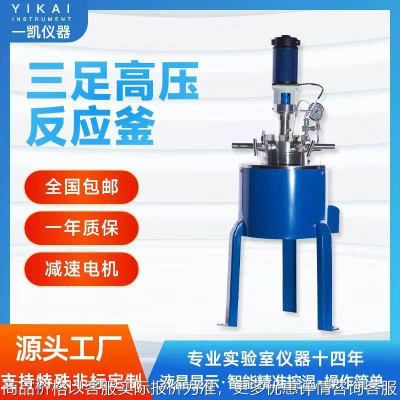 上海CJF-0.1高压反应釜高温高压反应釜不锈钢高压高温反应釜