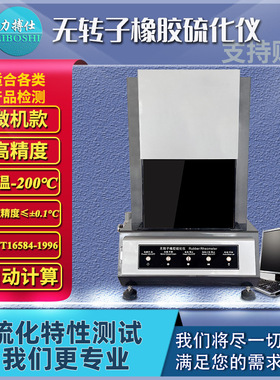 力搏仕橡胶无转子硫化仪橡塑硫变焦烧时间测试扭矩测定速率试验机