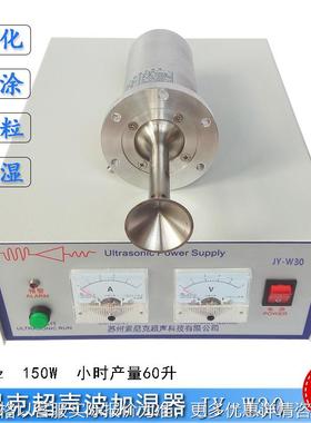 超声波水性油漆喷雾器 30KHz工业涂料雾化设备 40L/h雾化量