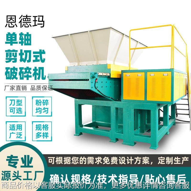 全自动单轴剪切式破碎机 废旧塑料再处理设备直销 适配清洗造粒线,机械设备,粉碎机,淘宝优惠券,粉丝福利购,淘宝优惠卷