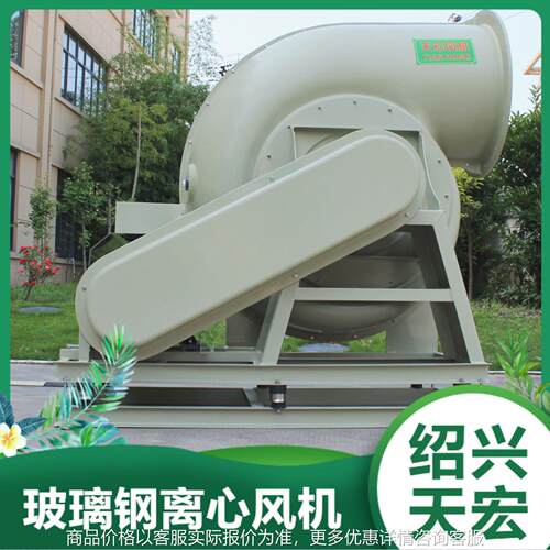 玻璃钢离心风机FRP-C式 防爆变频离心风机 180度水平出风口