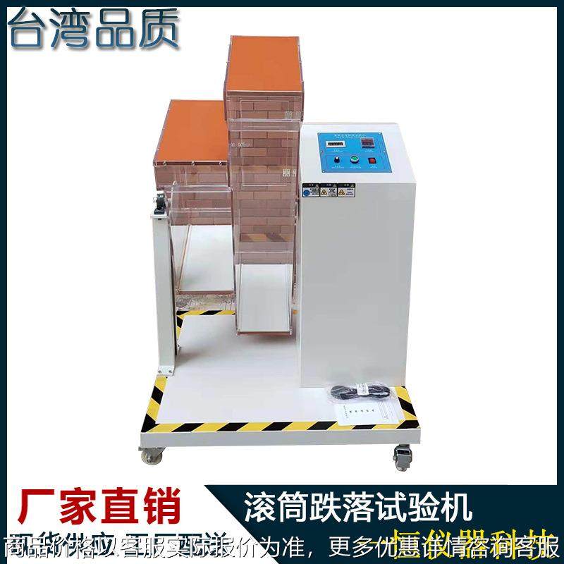 手机单滚筒跌落试验机滚筒跌落试验机滚筒高度1220,机械设备,试验机,淘宝优惠券,粉丝福利购,淘宝优惠卷