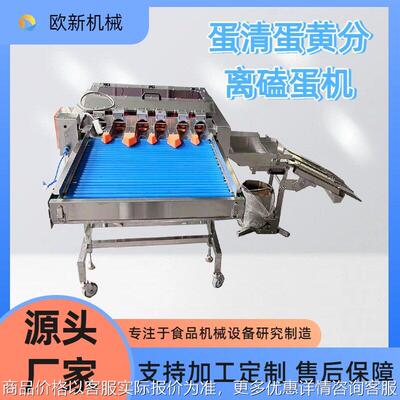 全自动六排仿人工面包蛋糕蛋清蛋黄分离机全自动磕蛋机蛋液生产线