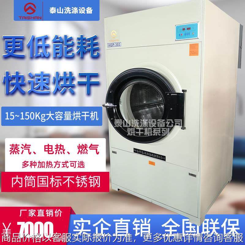 电加热蒸汽燃气型工业大容量烘干机 宾馆洗衣房毛巾床单大干衣机,清洗/食品/商业设备,干洗机/洗衣店专用设备,淘宝优惠券,粉丝福利购,淘宝优惠卷